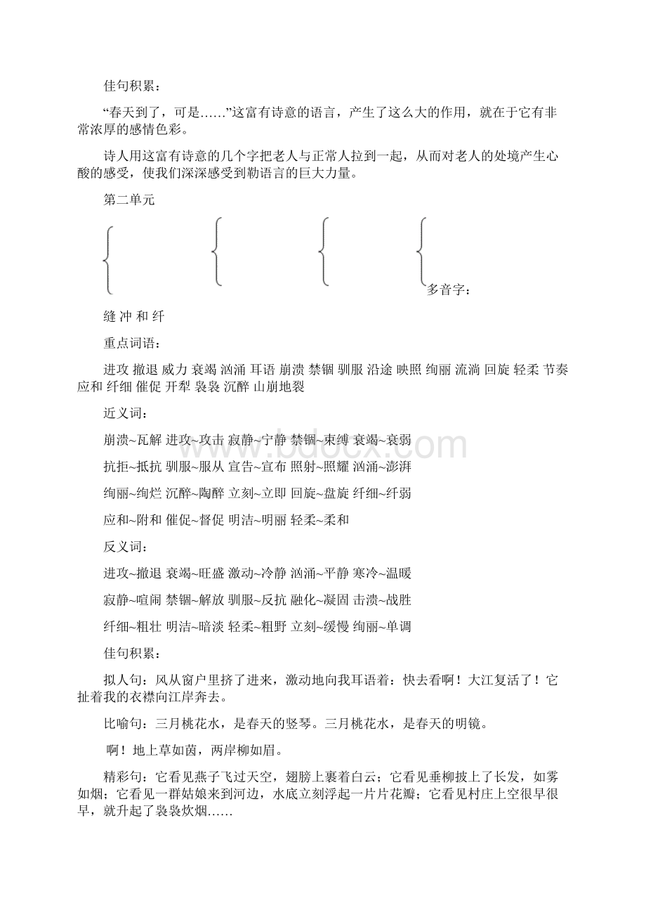 北师大版四年级下册语文知识点资料Word文档下载推荐.docx_第2页