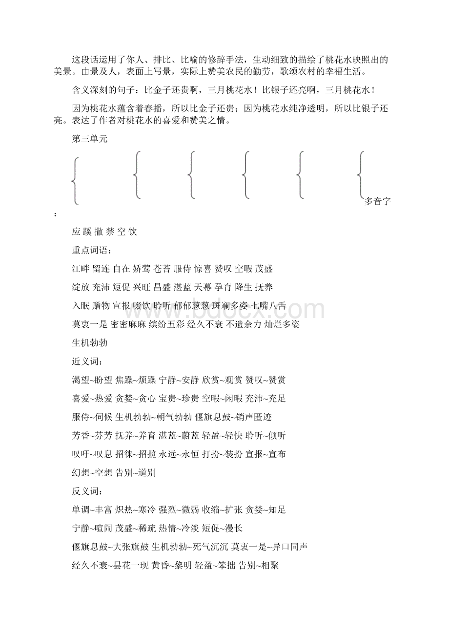 北师大版四年级下册语文知识点资料Word文档下载推荐.docx_第3页