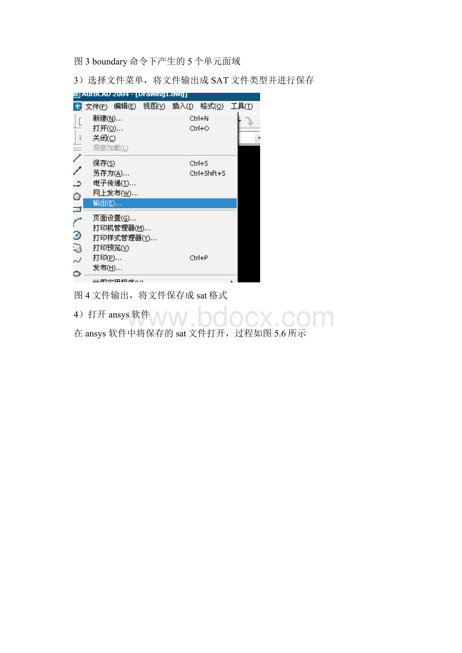 CAD导入ANSYS的方法DXFTOANSYS.docx_第3页