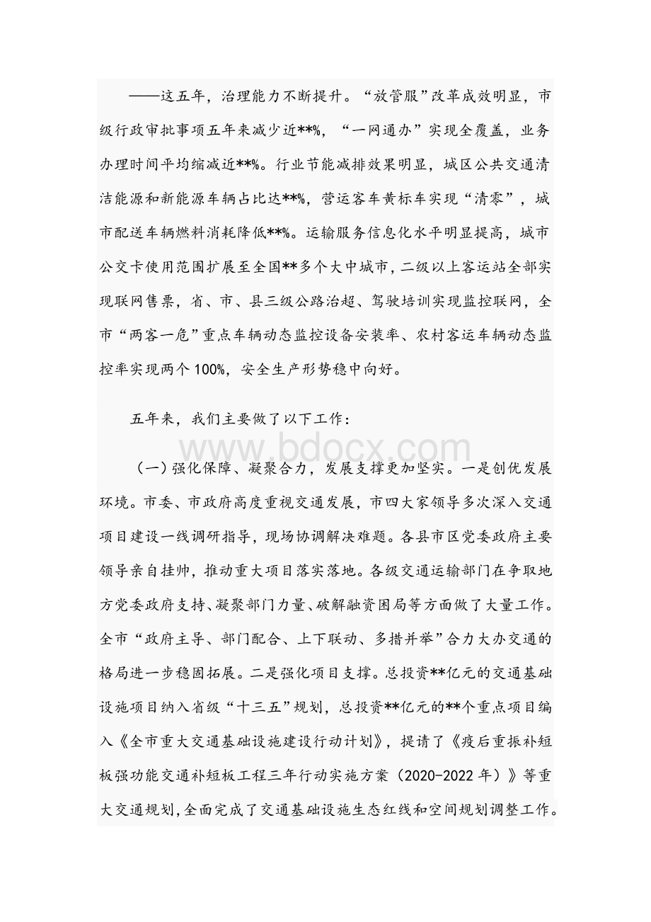 2021年领导在全市交通运输工作会上的讲话文稿.docx_第3页