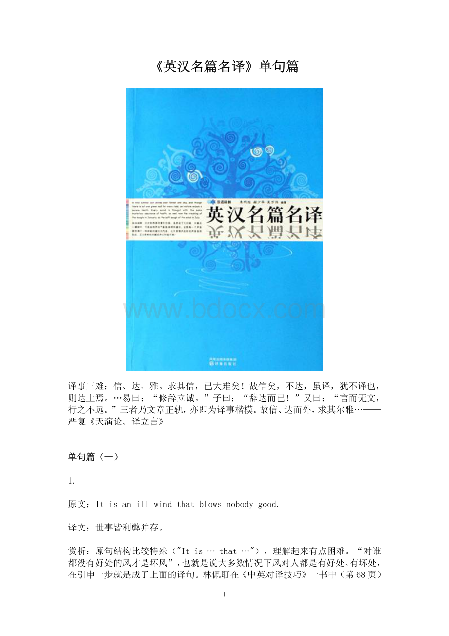 经典翻译教程：英汉名篇名译.pdf_第1页