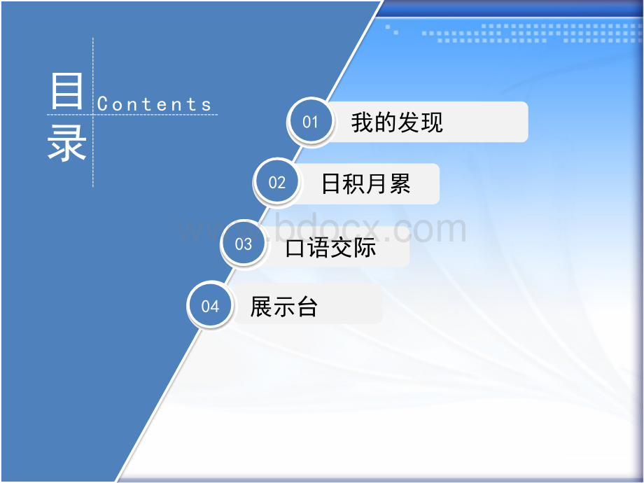 《语文园地四》教学课件PPT格式课件下载.ppt_第2页