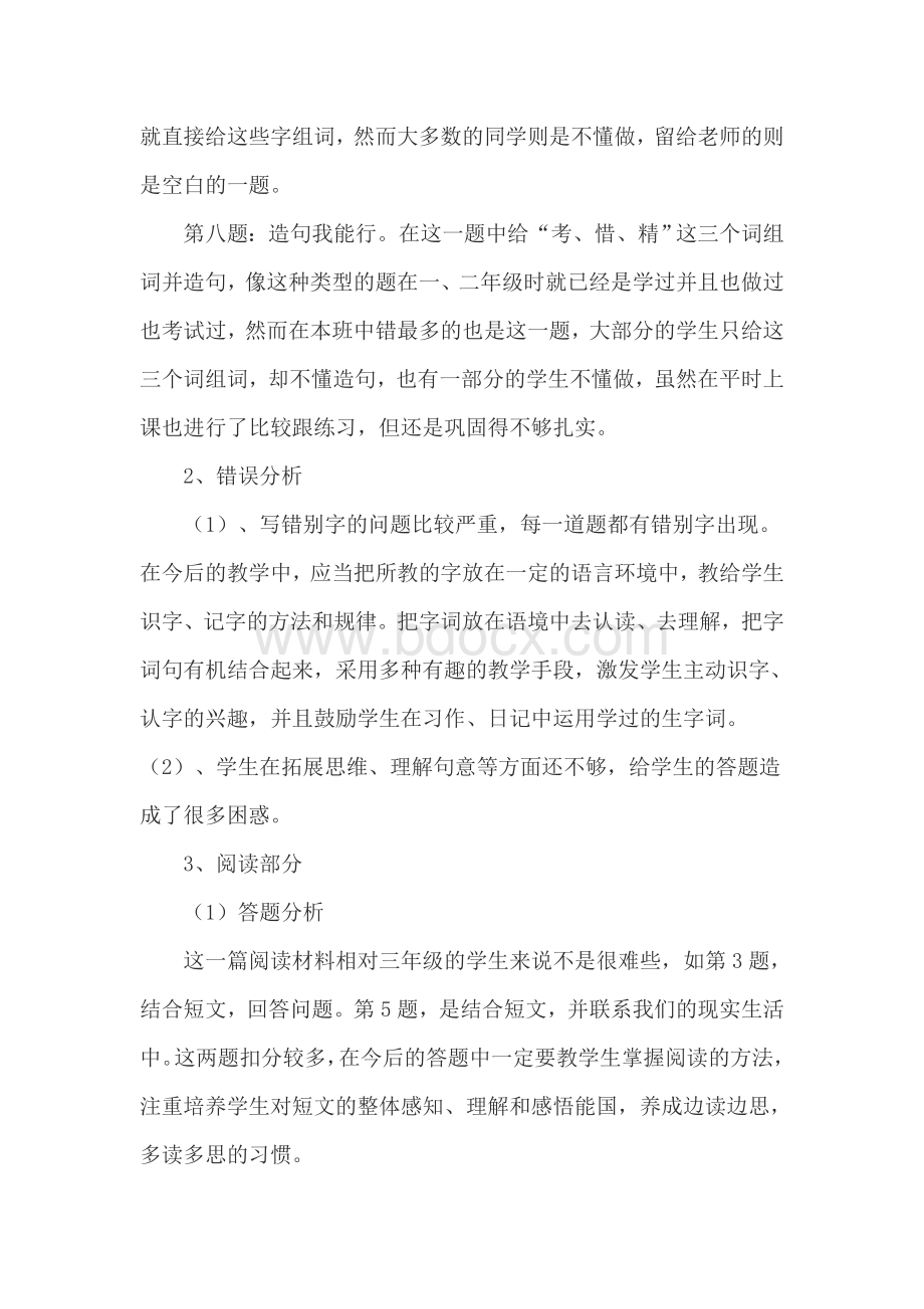 期中考试试卷分析与反思Word文件下载.docx_第3页