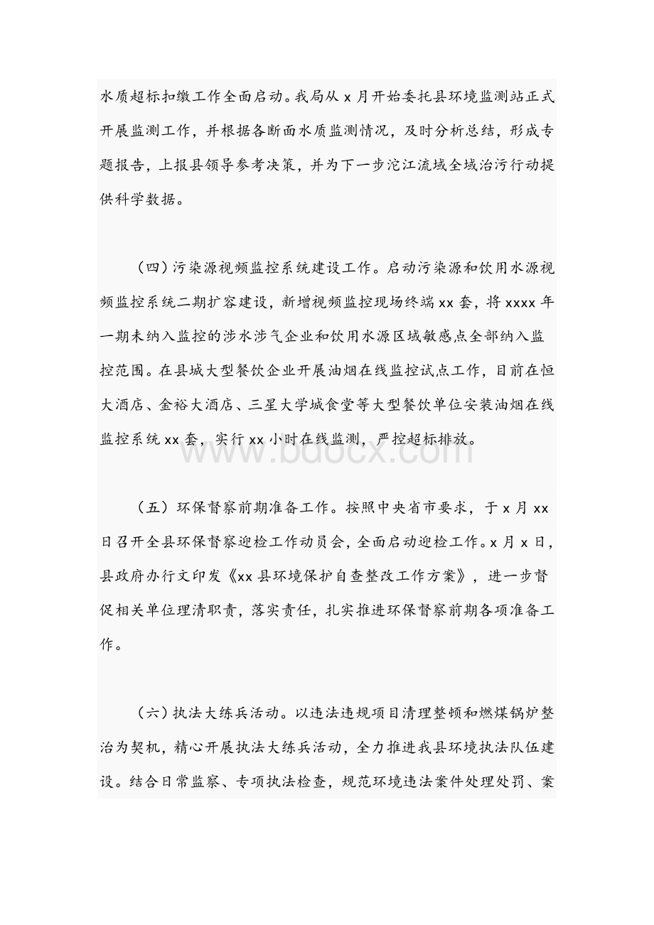 环境保护局关于2021年工作总结和工作打算的报告文稿.docx_第2页