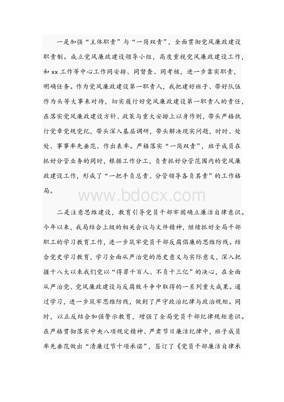 2021年党员干部在党风廉政建设半年工作会上的讲话文稿.docx_第2页