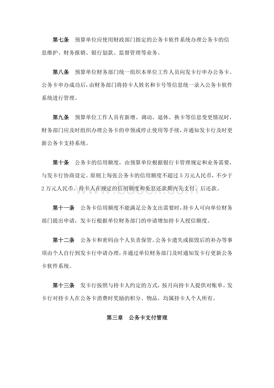 甘肃省预算单位公务卡使用管理办法Word格式文档下载.doc_第2页