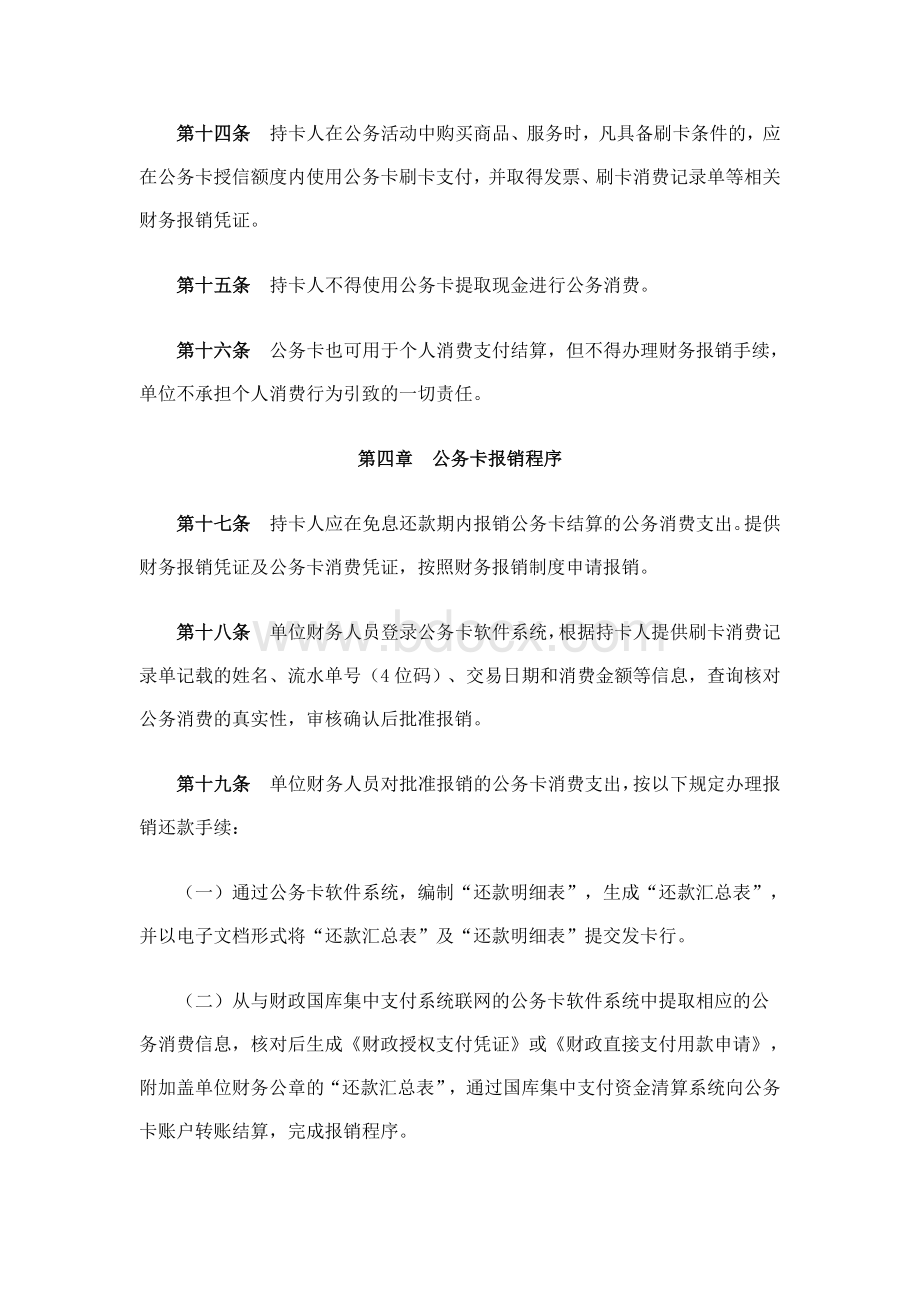 甘肃省预算单位公务卡使用管理办法Word格式文档下载.doc_第3页