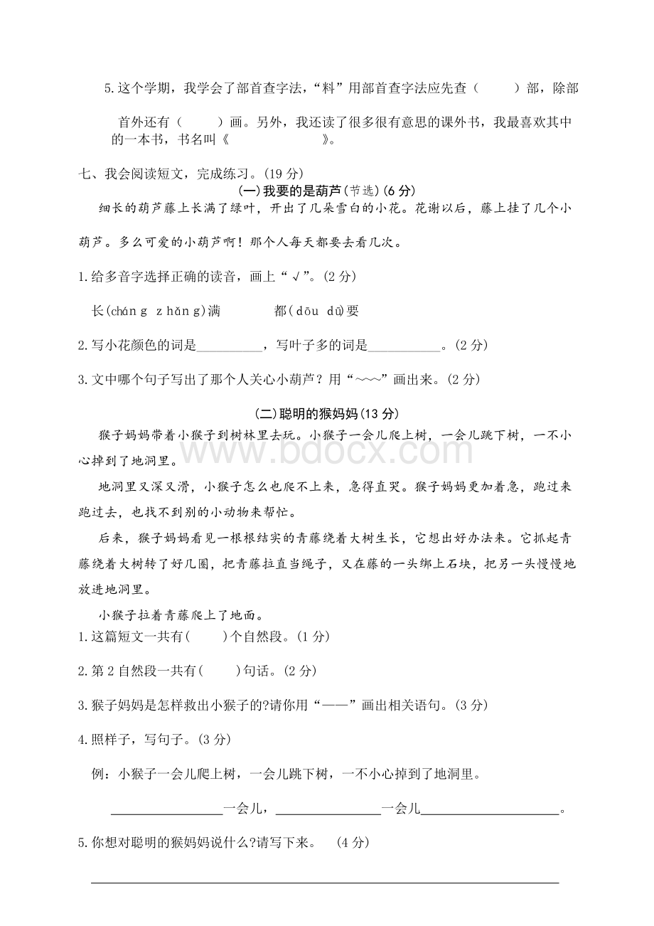 最新部编版二年级语文上册期末复习模拟考试及答案Word文件下载.doc_第3页