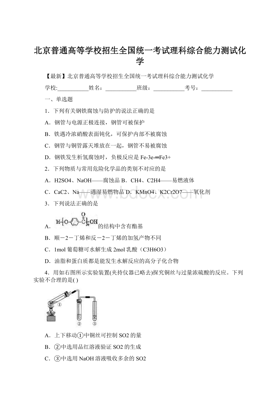 北京普通高等学校招生全国统一考试理科综合能力测试化学文档格式.docx