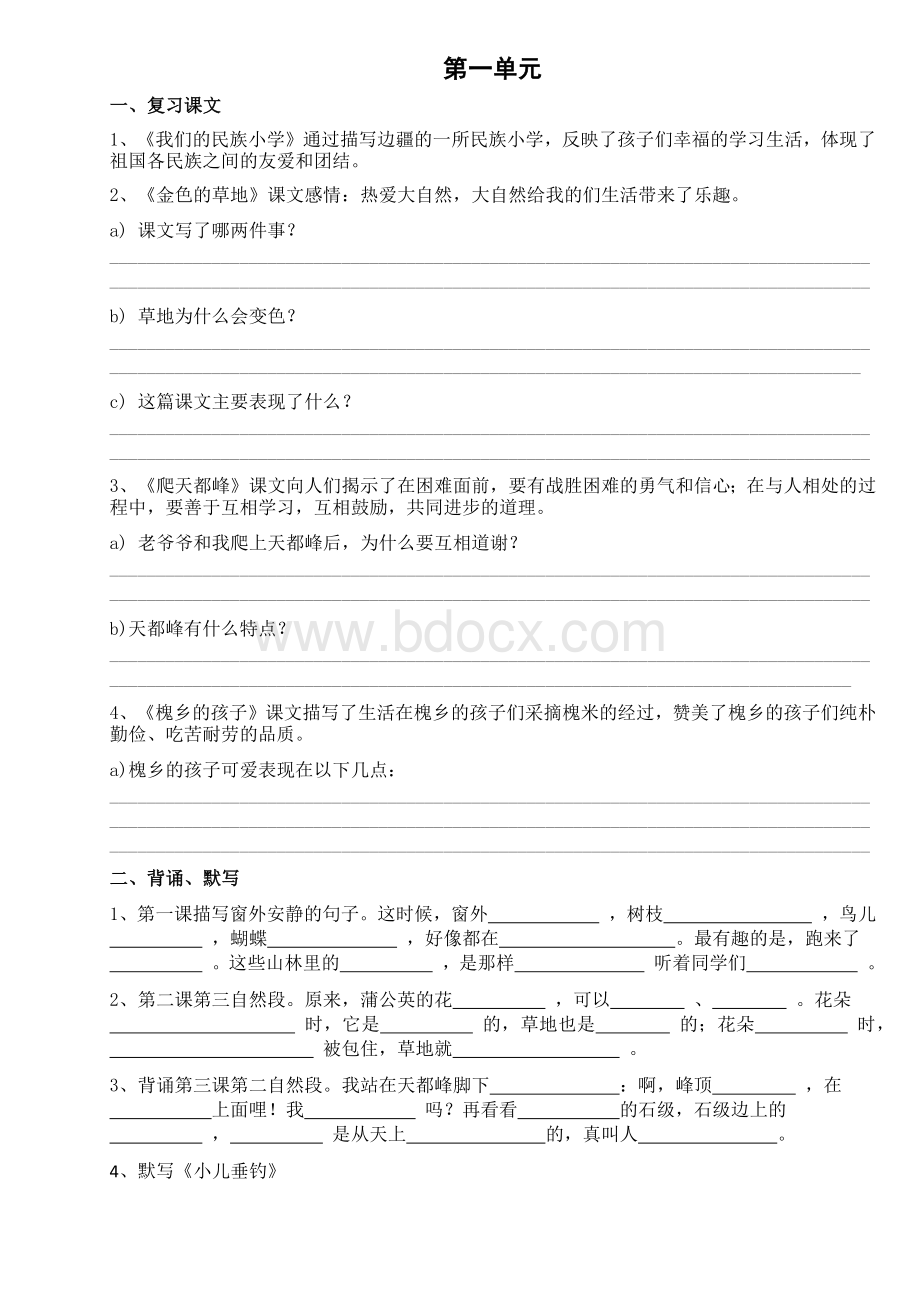 人教版三上语文期末复习各试卷Word文件下载.docx