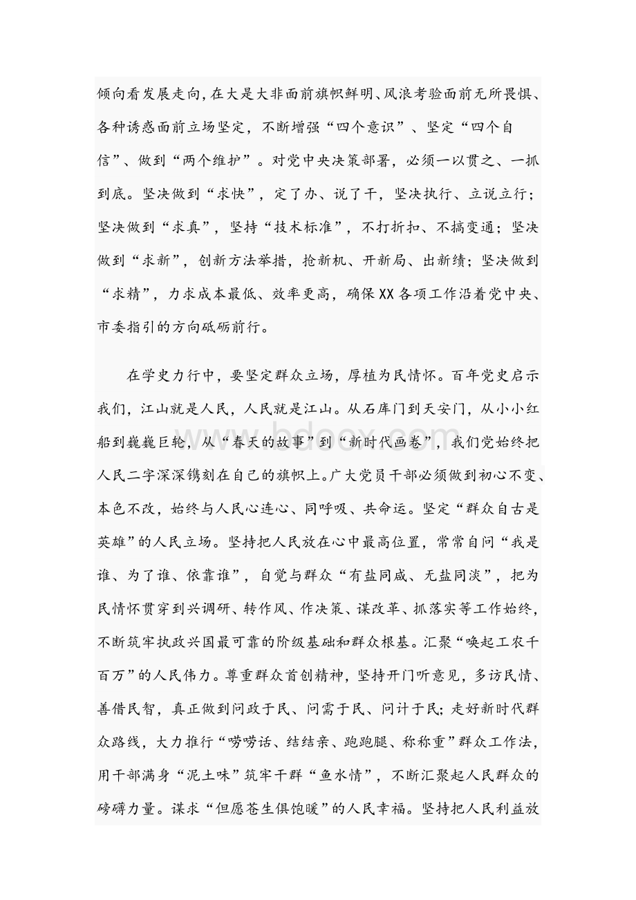 2021年在“学史力行中加快建设美丽xx”教育专题研讨会发言文稿Word文档格式.docx_第2页