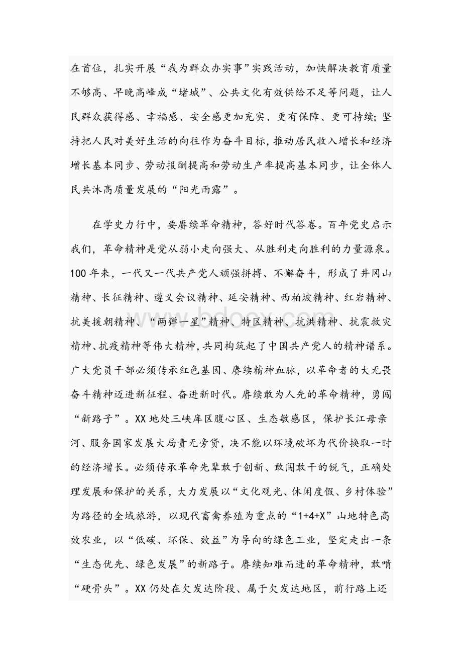 2021年在“学史力行中加快建设美丽xx”教育专题研讨会发言文稿Word文档格式.docx_第3页