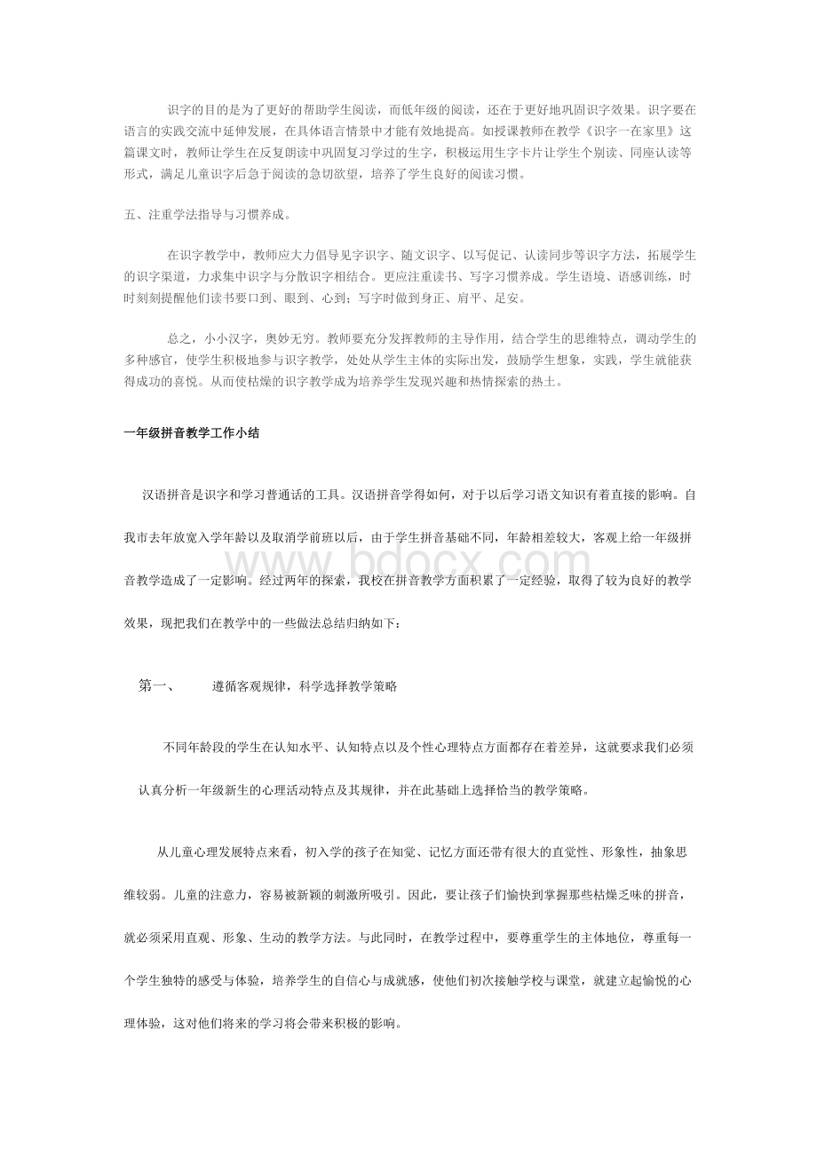 一年级语文识字教学小结Word格式.doc_第2页