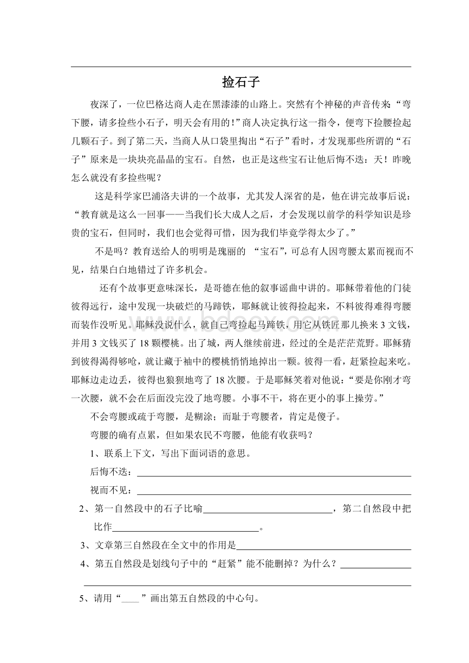 六年级下册语文课外阅读测试题.doc_第3页