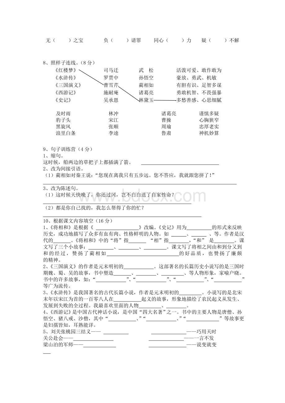 人教版五年级下册语文第五单元测试卷Word下载.doc_第2页