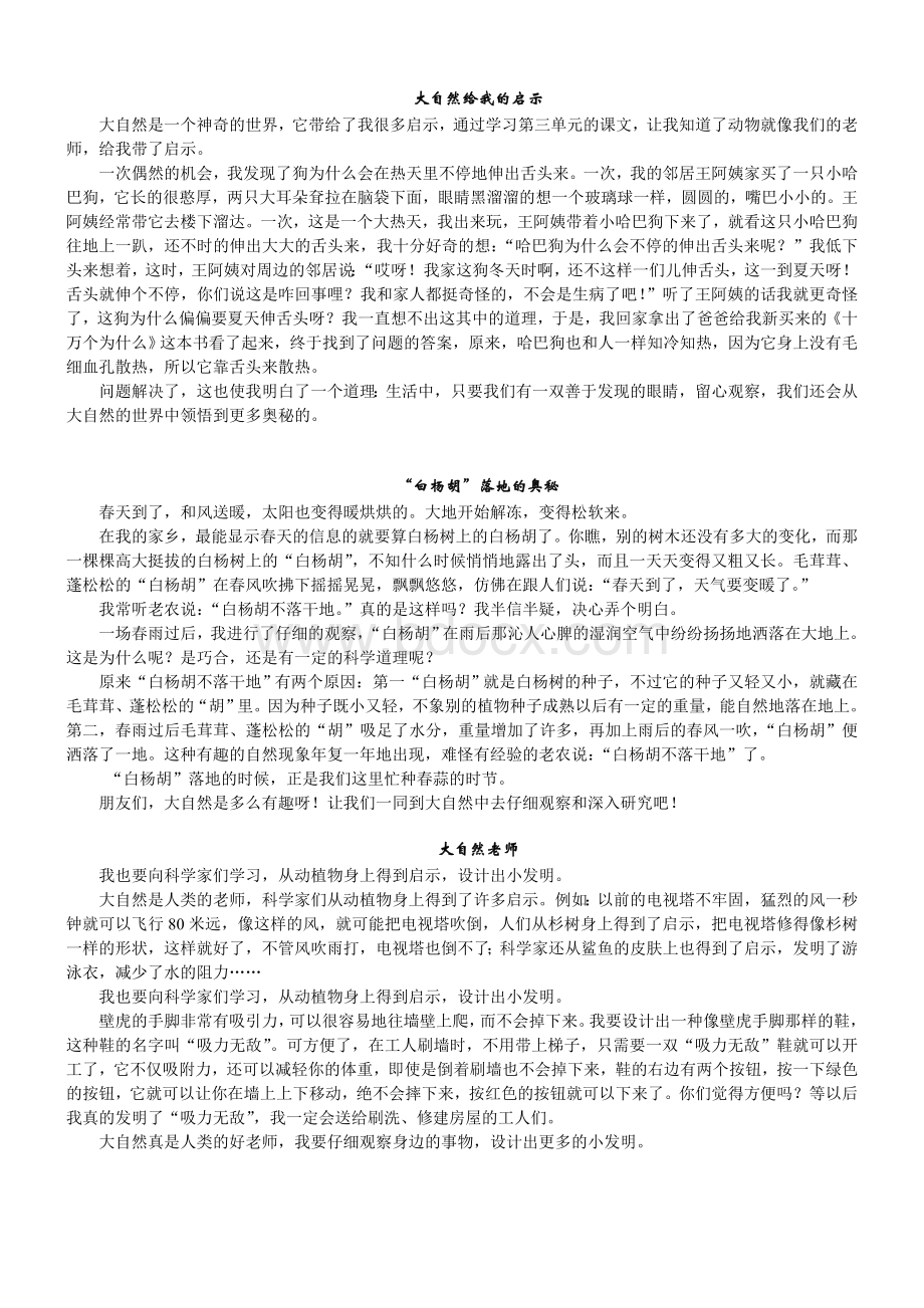 大自然给我的启示作文集锦Word文档格式.doc_第1页