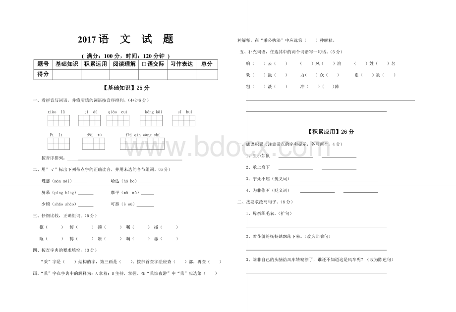 S版五年级下册语文期末测试卷.doc_第1页