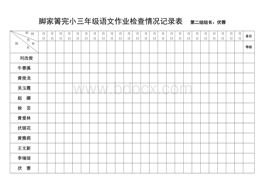 作业检查登记表(中小学通用).doc_第2页