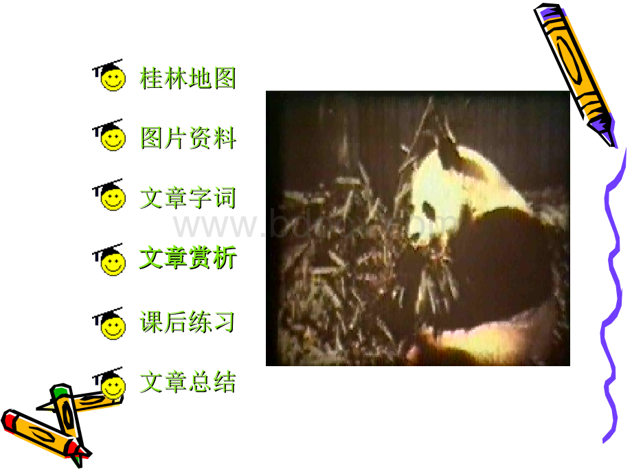 桂林山水PPT.ppt_第2页