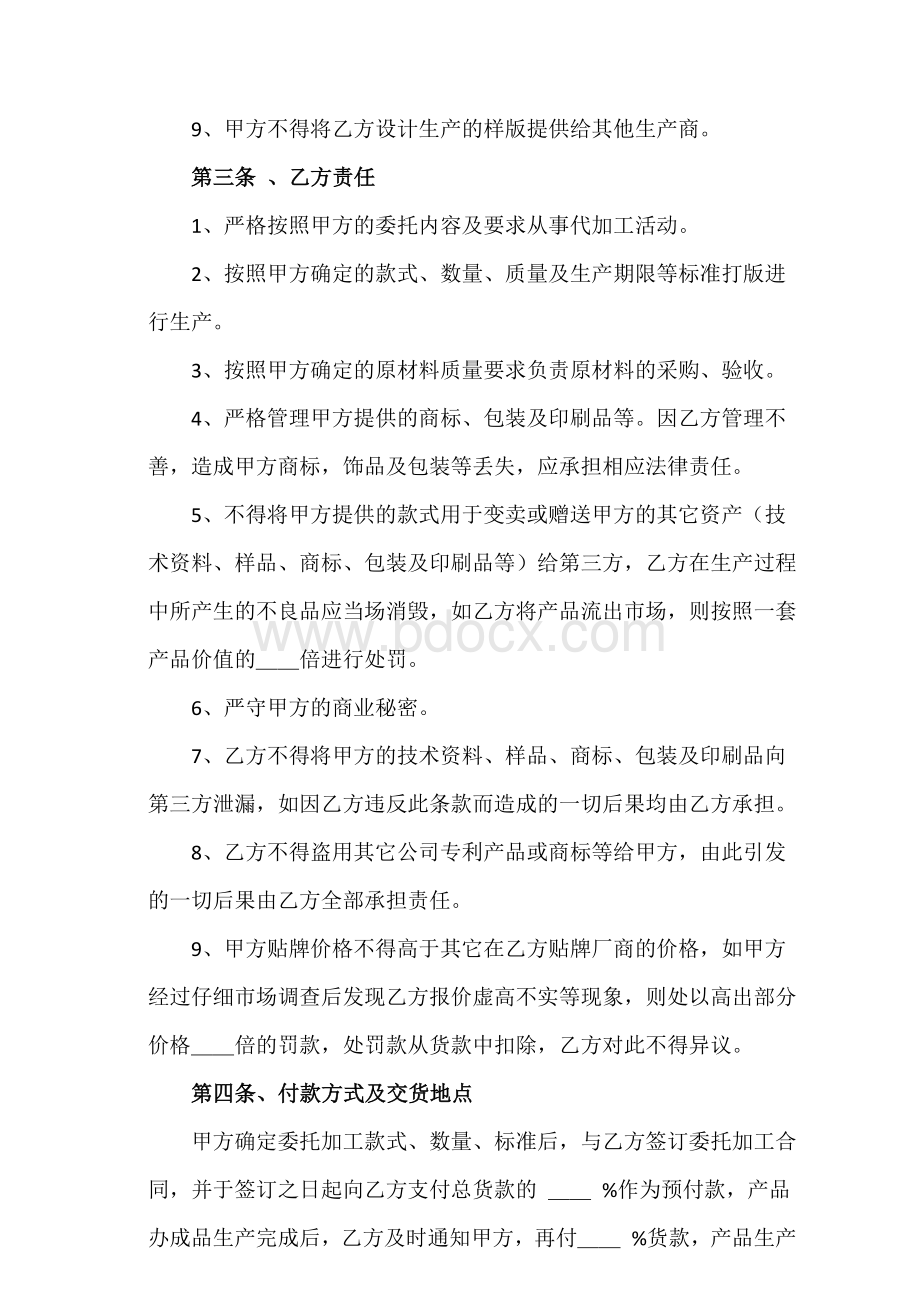 浮漂代加工协议书最新版.docx_第2页