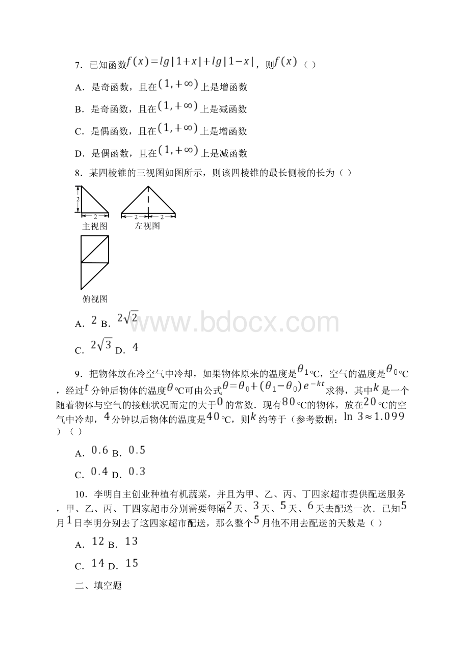 北京市朝阳区届高三年级学业水平等级性考试练习二二模数学试题.docx_第2页