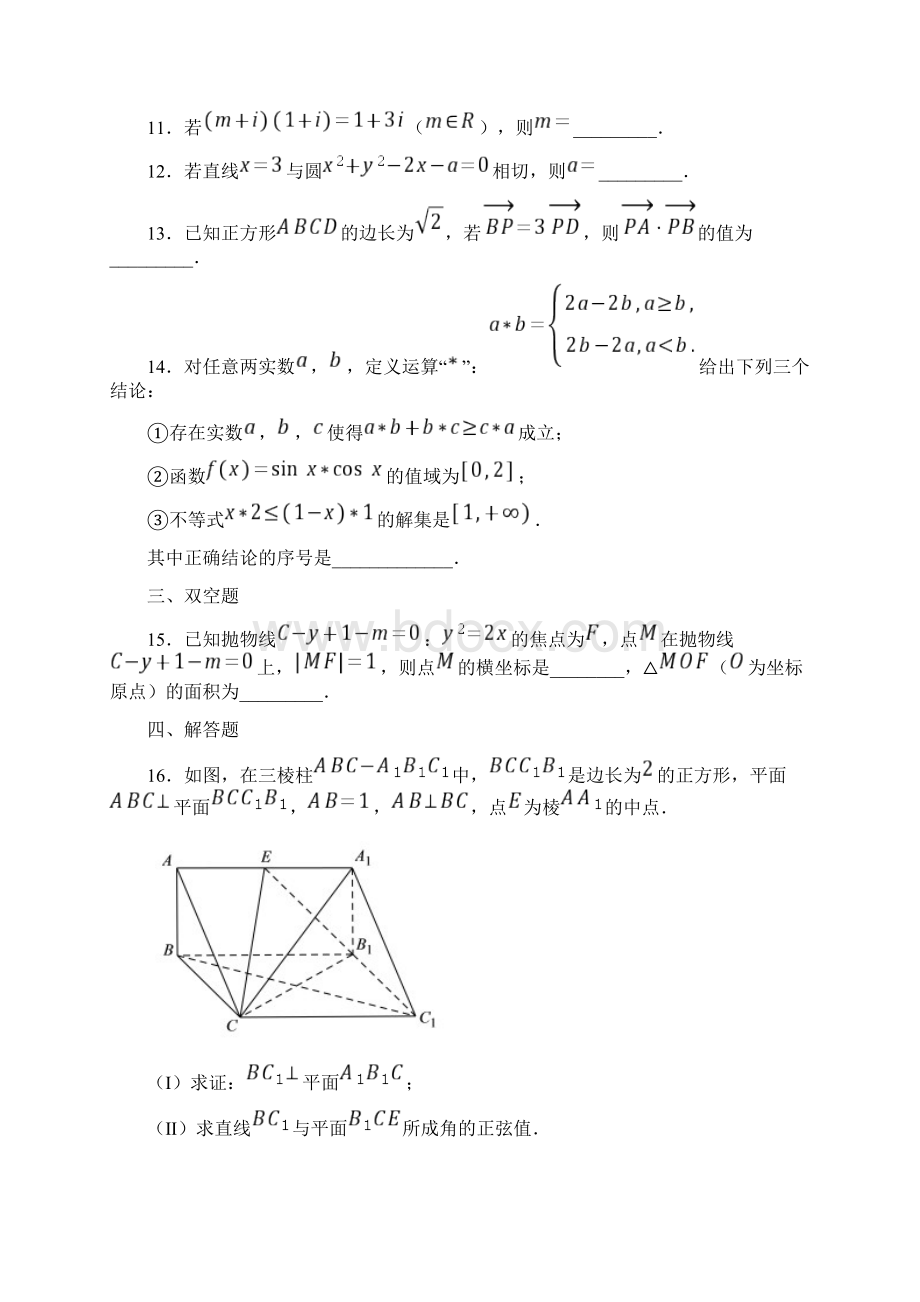 北京市朝阳区届高三年级学业水平等级性考试练习二二模数学试题.docx_第3页