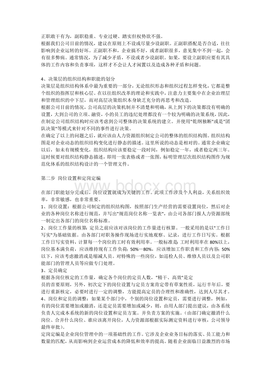 某公司2005年人力资源规划与执行报告Word文档格式.doc_第2页