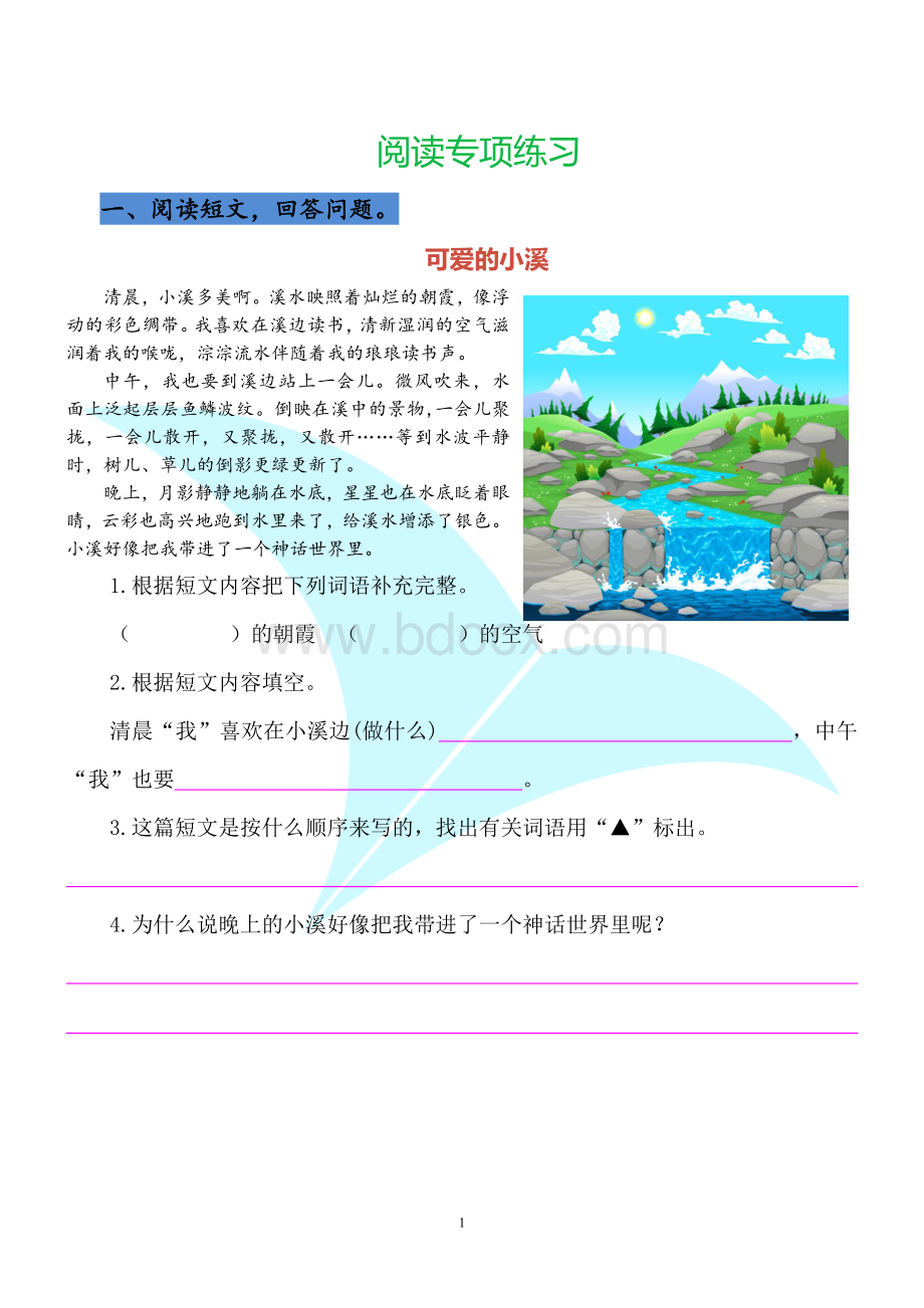 最新部编版三年级语文上册课外阅读练习(含答案).docx