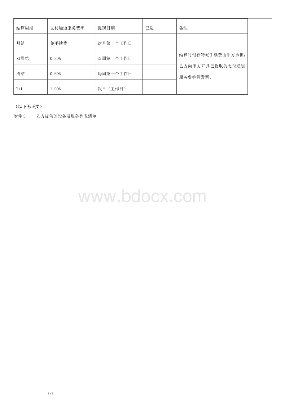 智能停车系统合作协议.docx_第3页