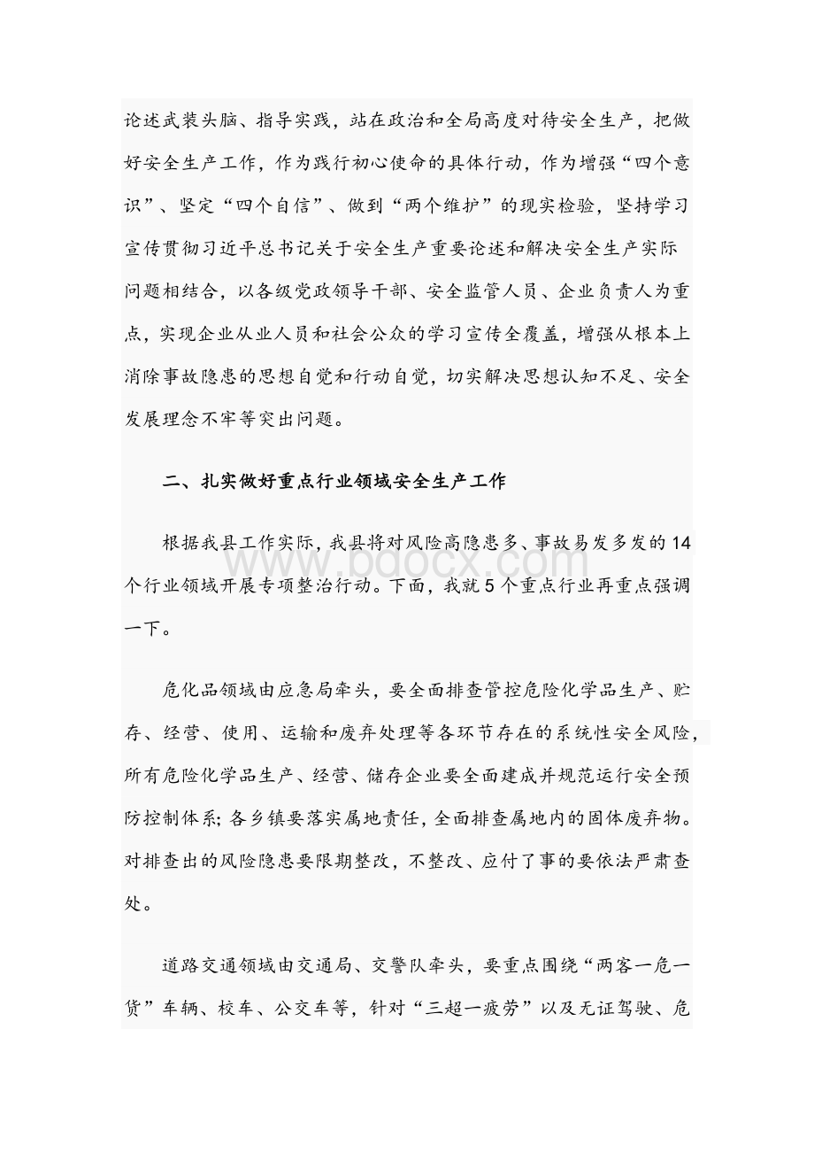 县长在2021年全县安全生产专项整治推进会议上的讲话文稿.docx_第3页