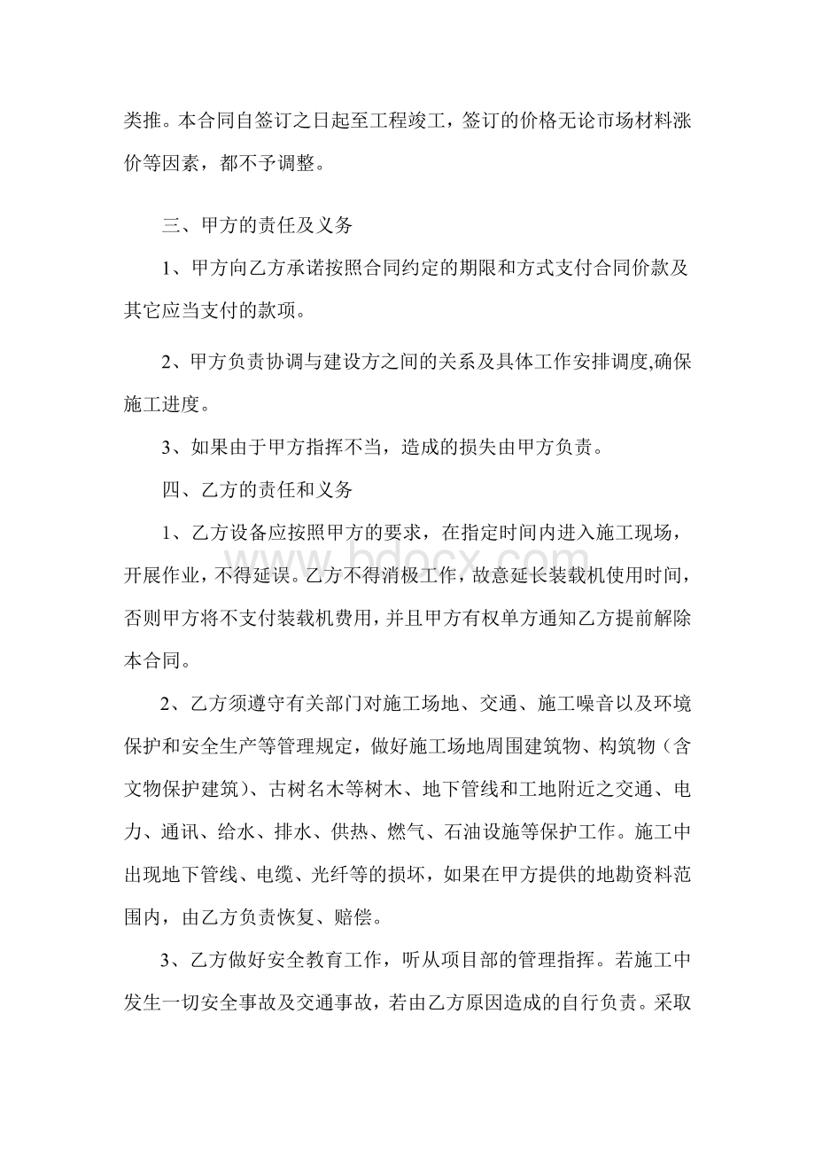 装载机合同Word格式.doc_第2页