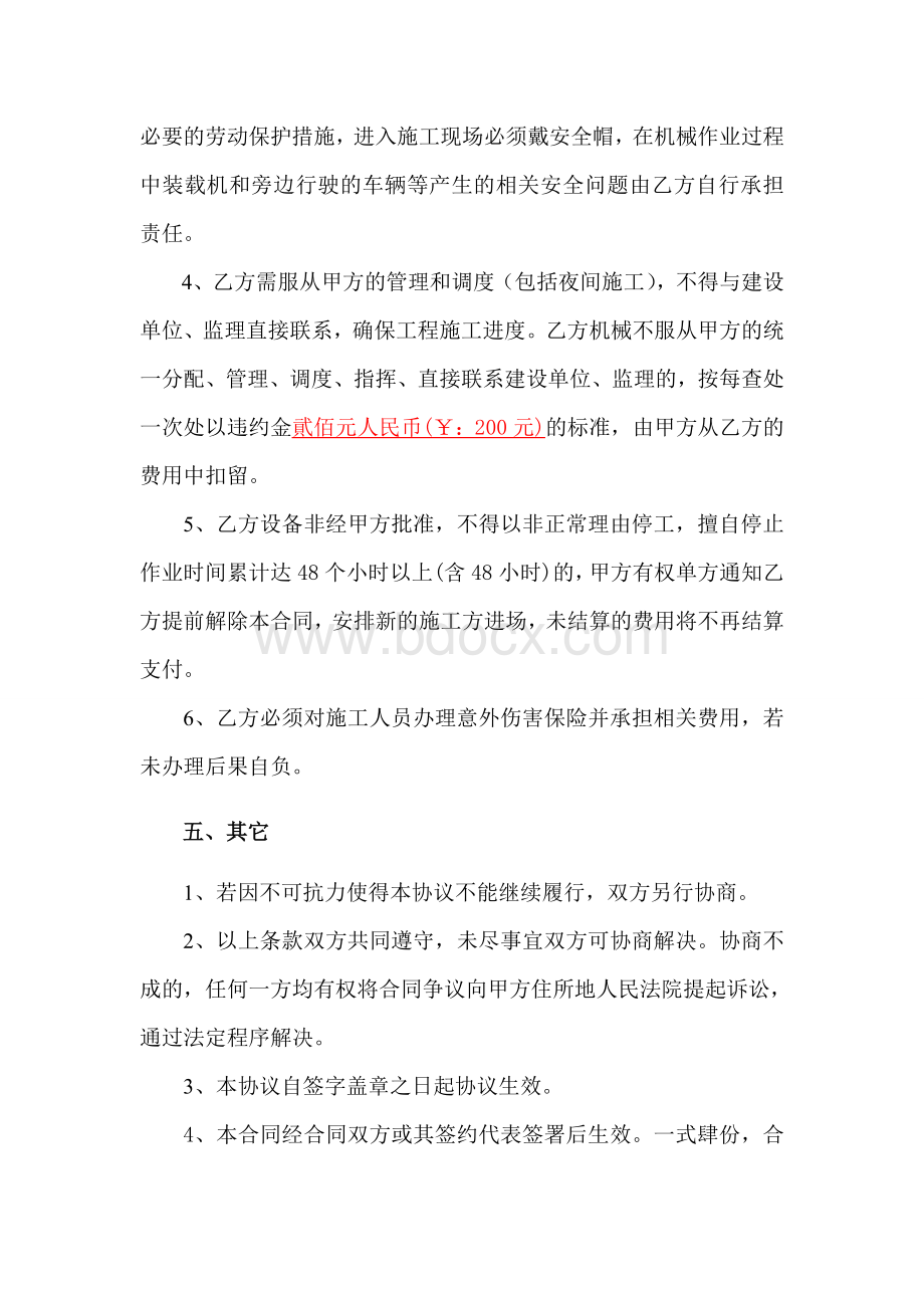 装载机合同Word格式.doc_第3页