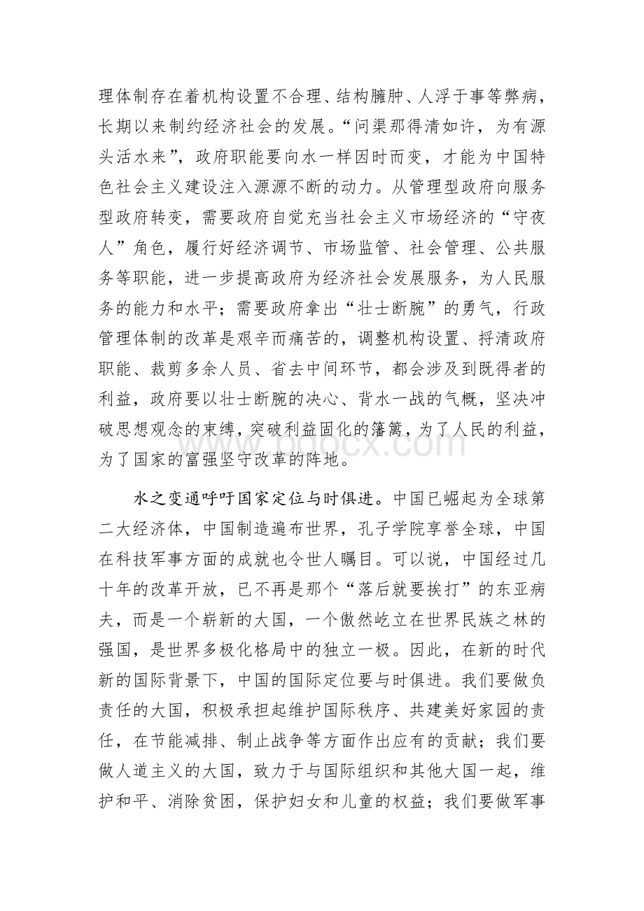 申论范文：以水为师Word文档下载推荐.docx_第2页