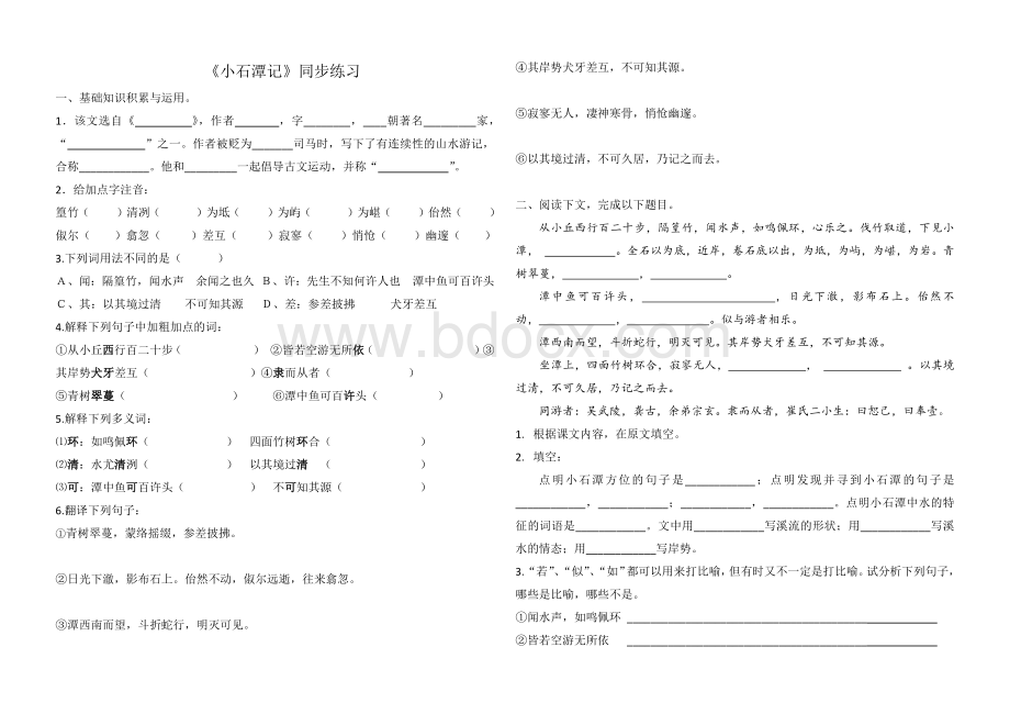 小石潭记练习题.docx_第1页