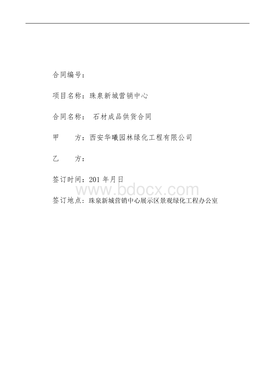 石材供应合同.doc_第1页