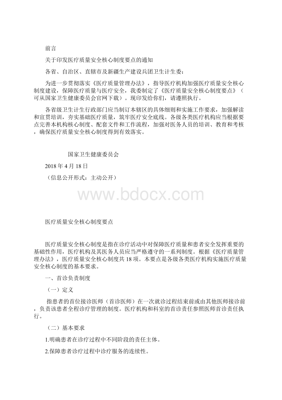 十八项医疗核心制度版培训讲学.docx_第2页