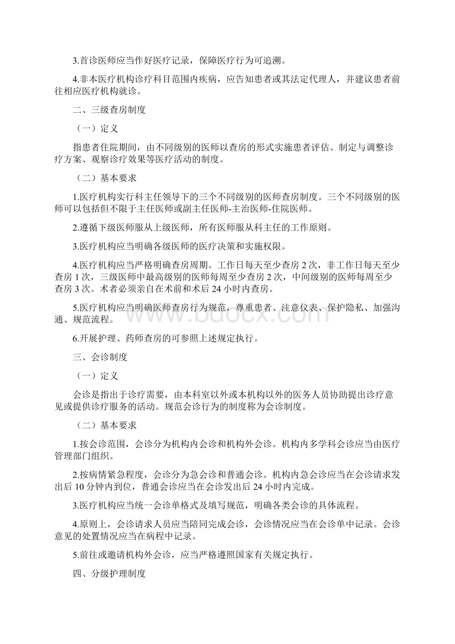 十八项医疗核心制度版培训讲学.docx_第3页