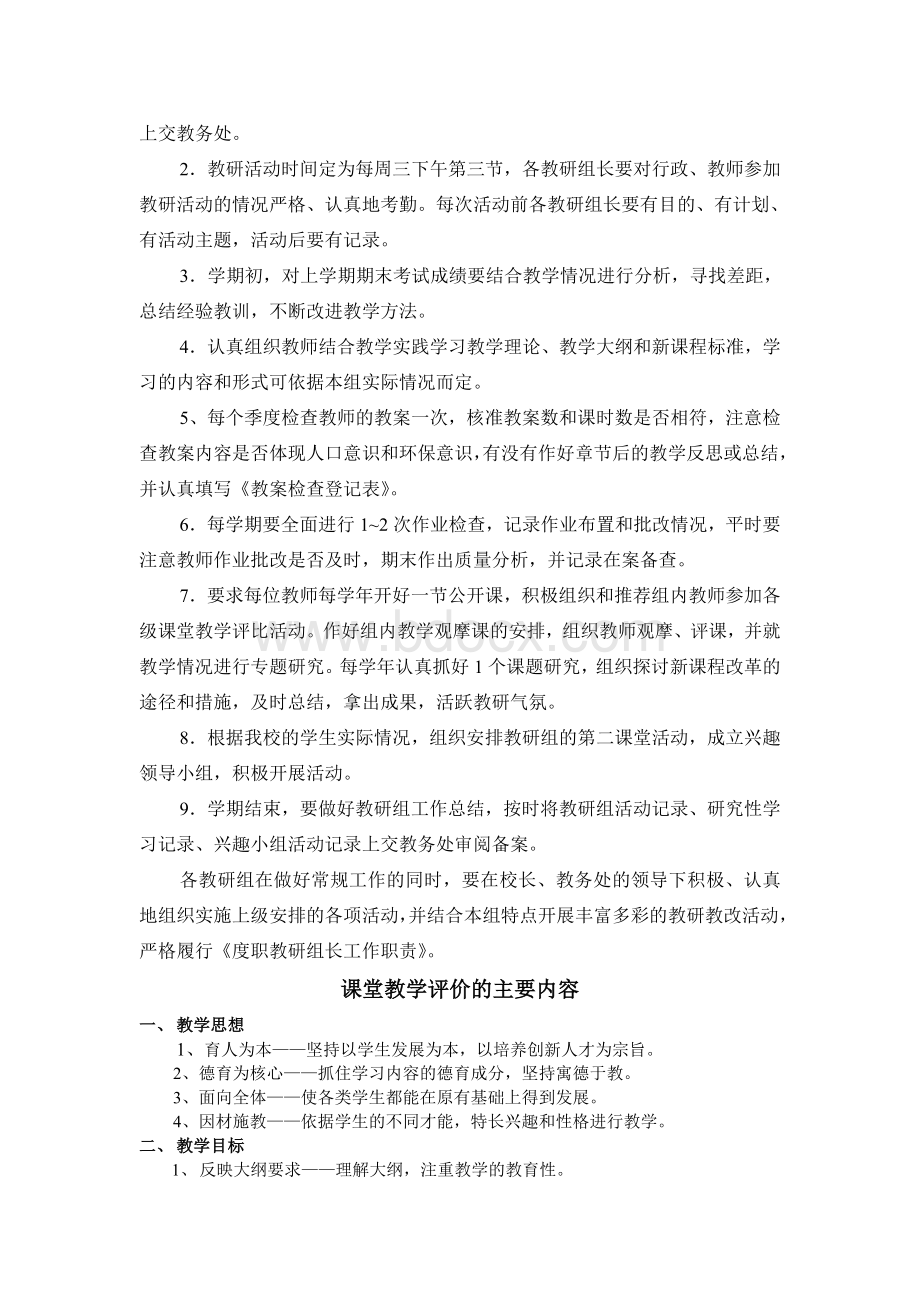 教研组长工作职责Word格式文档下载.doc_第2页