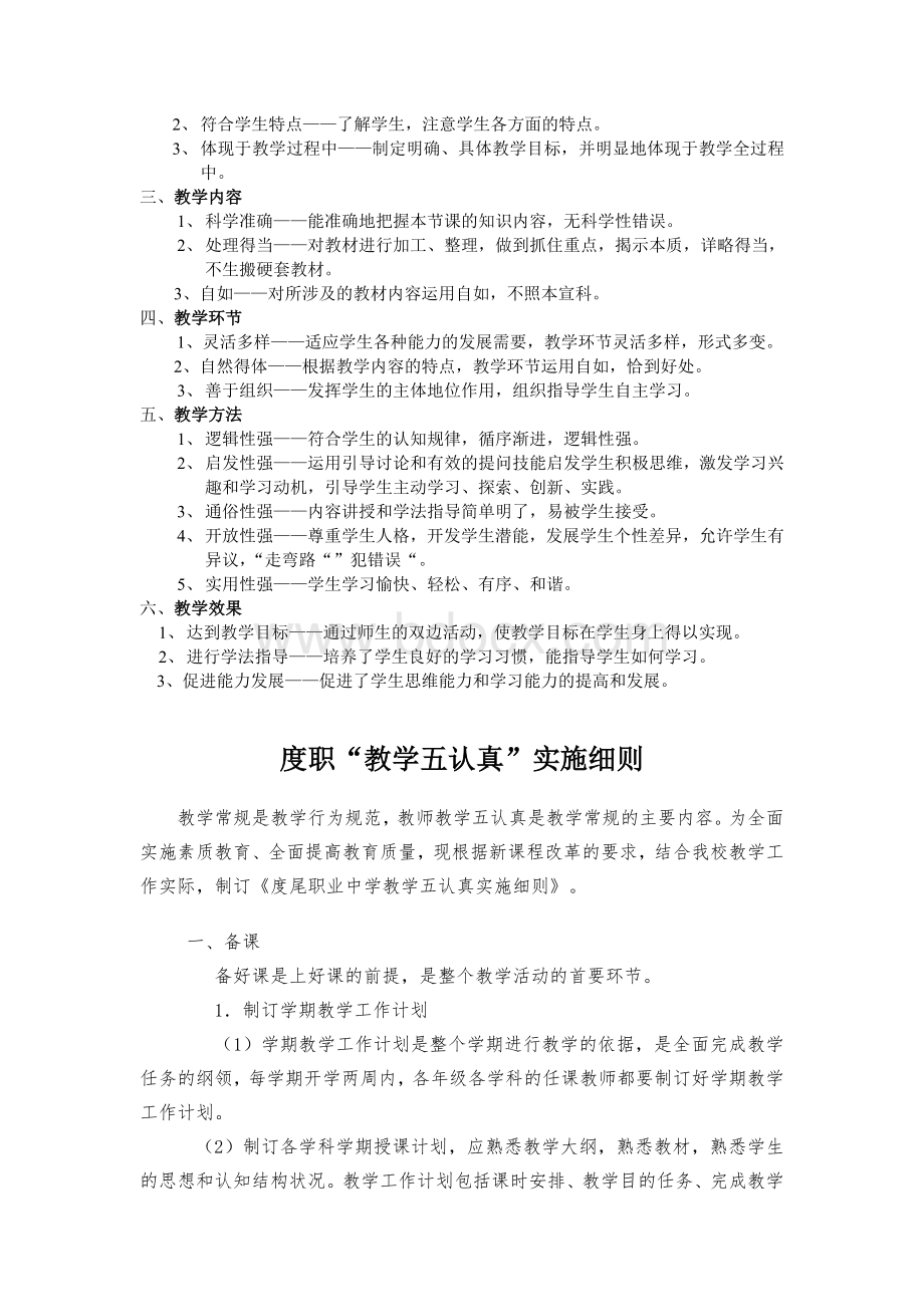 教研组长工作职责Word格式文档下载.doc_第3页