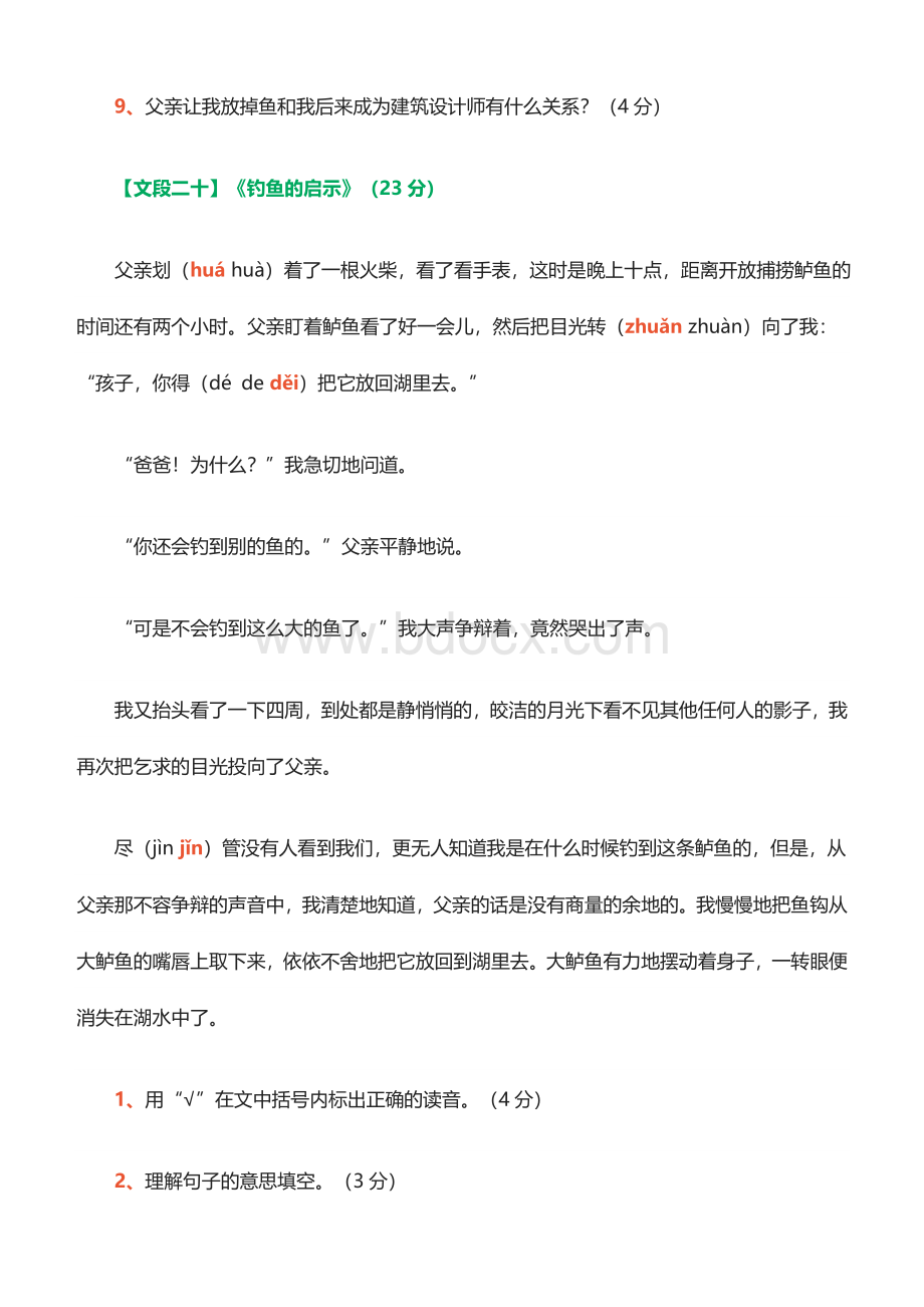 人教版五年级上册语文课内阅读及答案.docx_第3页