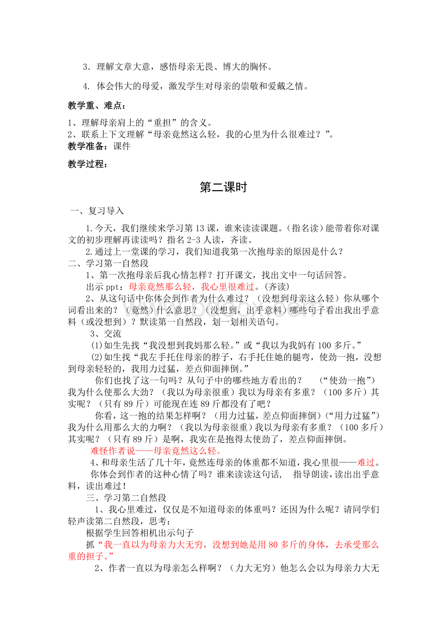 《第一次抱母亲》教案.doc_第2页