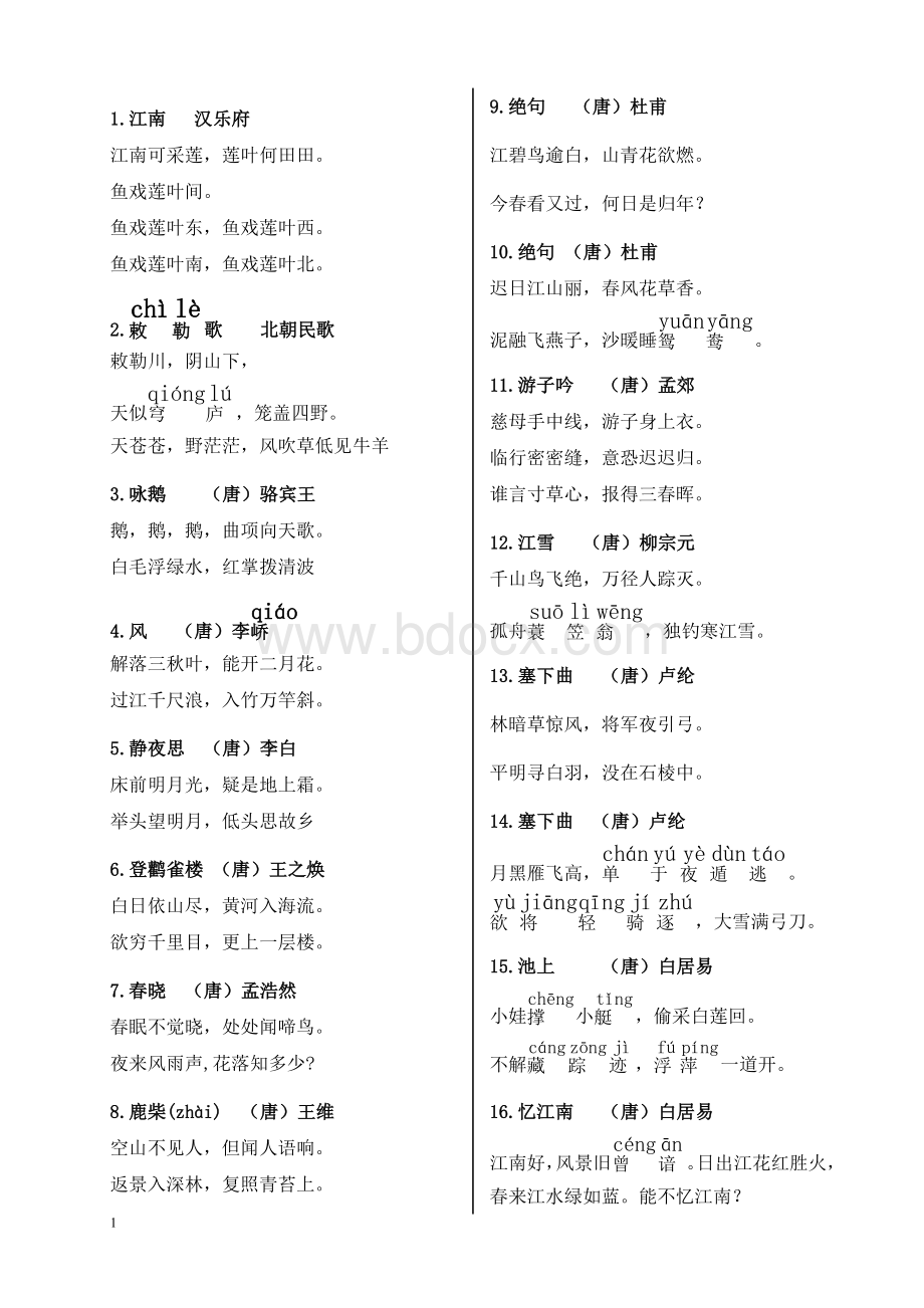 小学古诗300首(必背)文档格式.doc