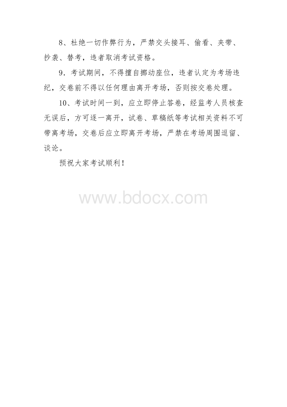 笔试考场规则Word下载.doc_第2页