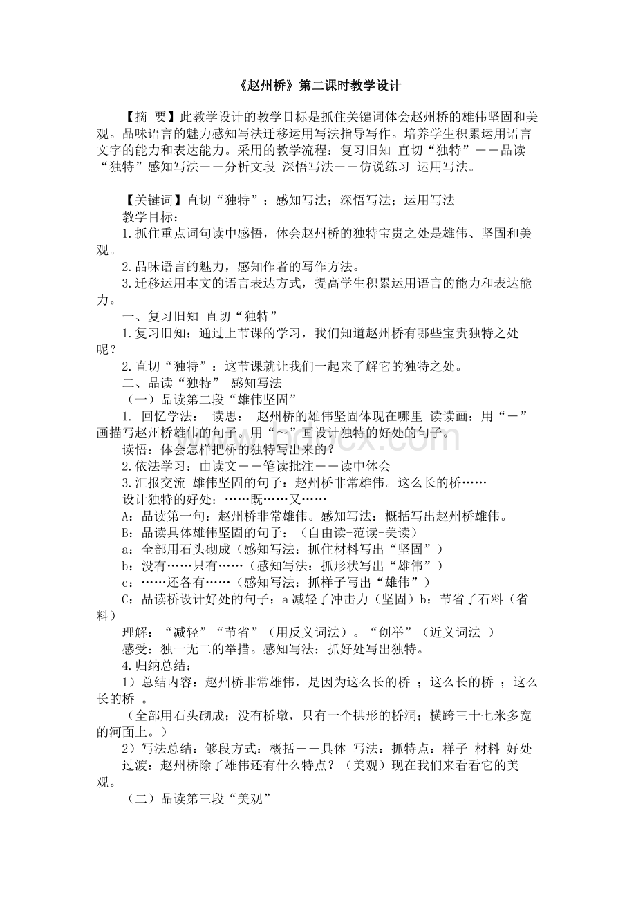 《赵州桥》第二课时教学设计Word文件下载.doc