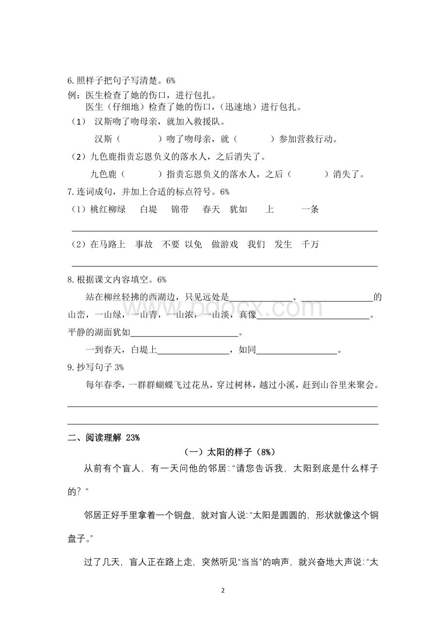 沪教版二年级第二学期语文第二单元练习卷Word格式文档下载.doc_第2页