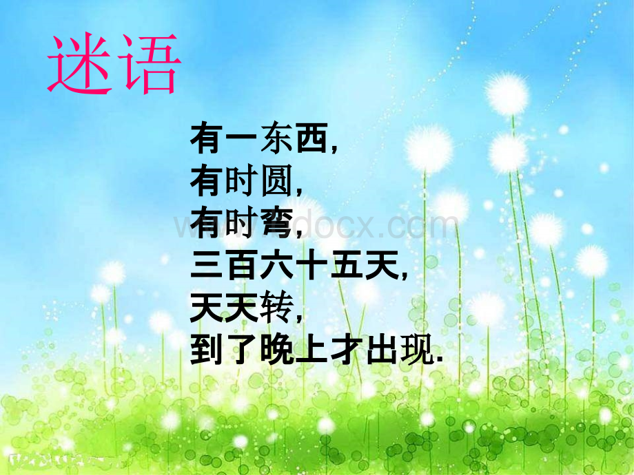 月亮船公开课.ppt_第1页