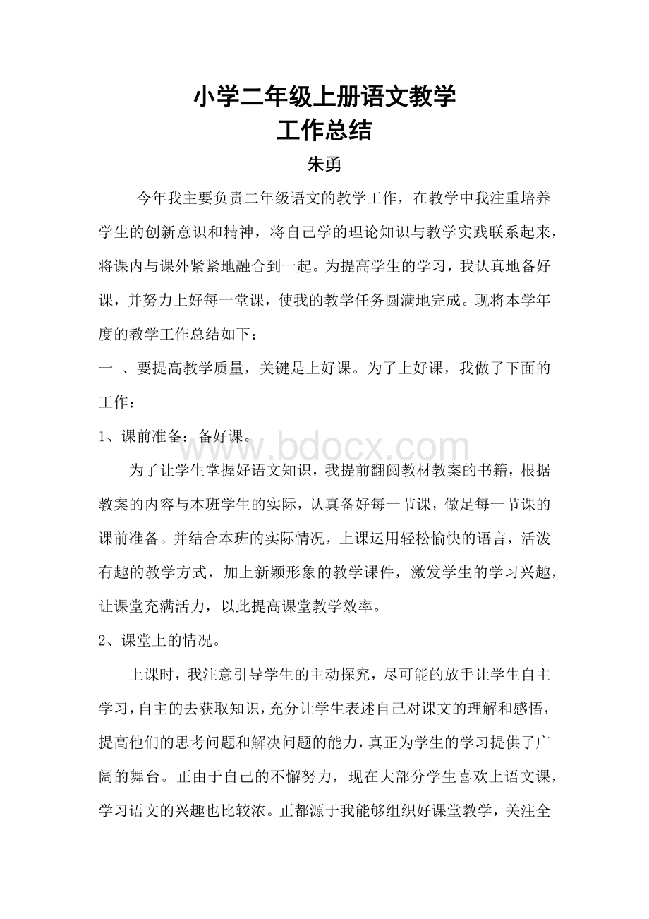 二年级上册语文教学总结Word文件下载.docx_第1页