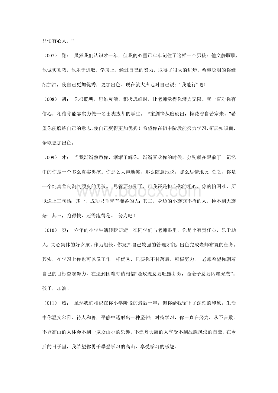 教师给六年级毕业生的留言.wps_第2页