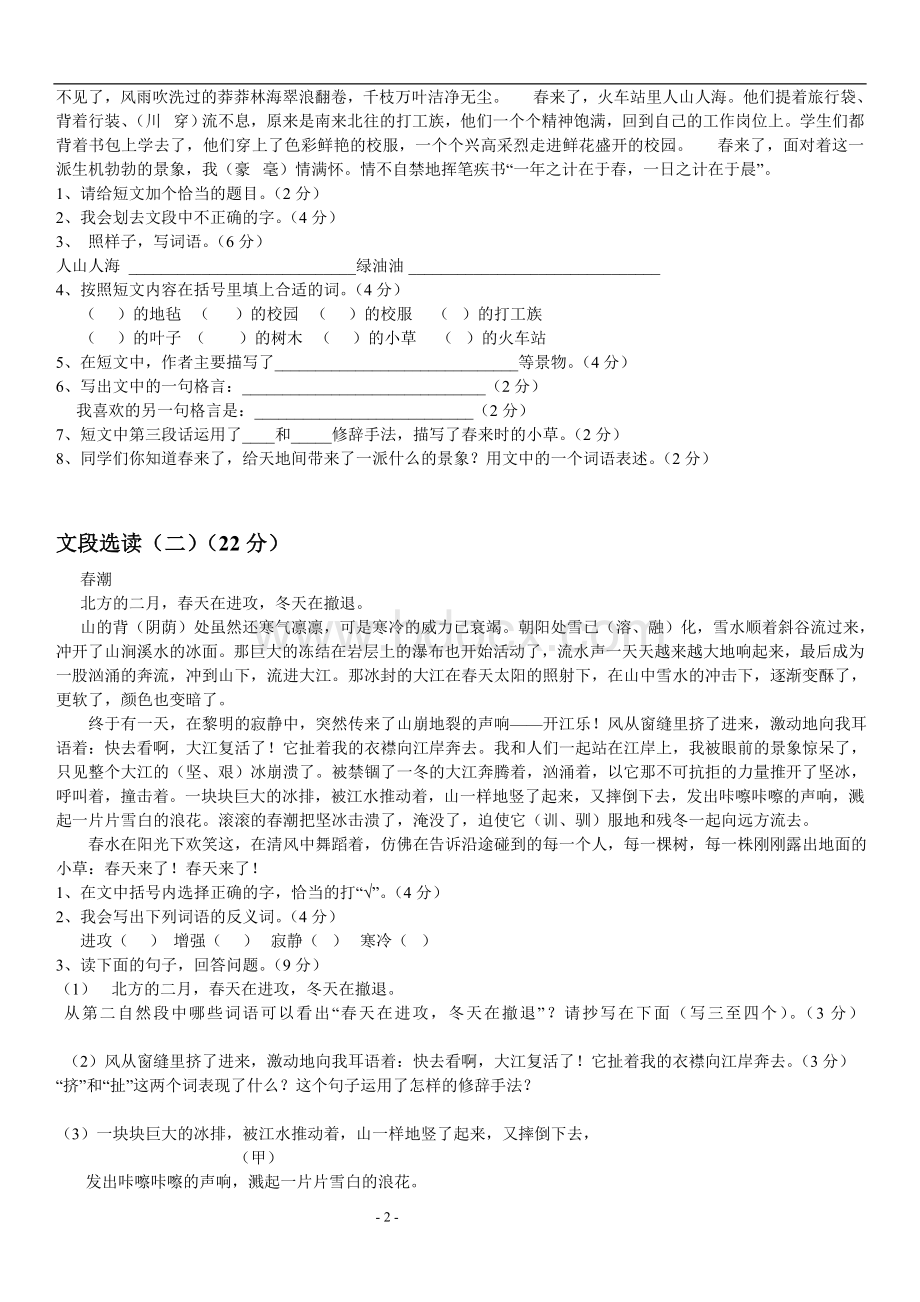 五年级语文阅读理解(附有答案)Word文档下载推荐.doc_第2页