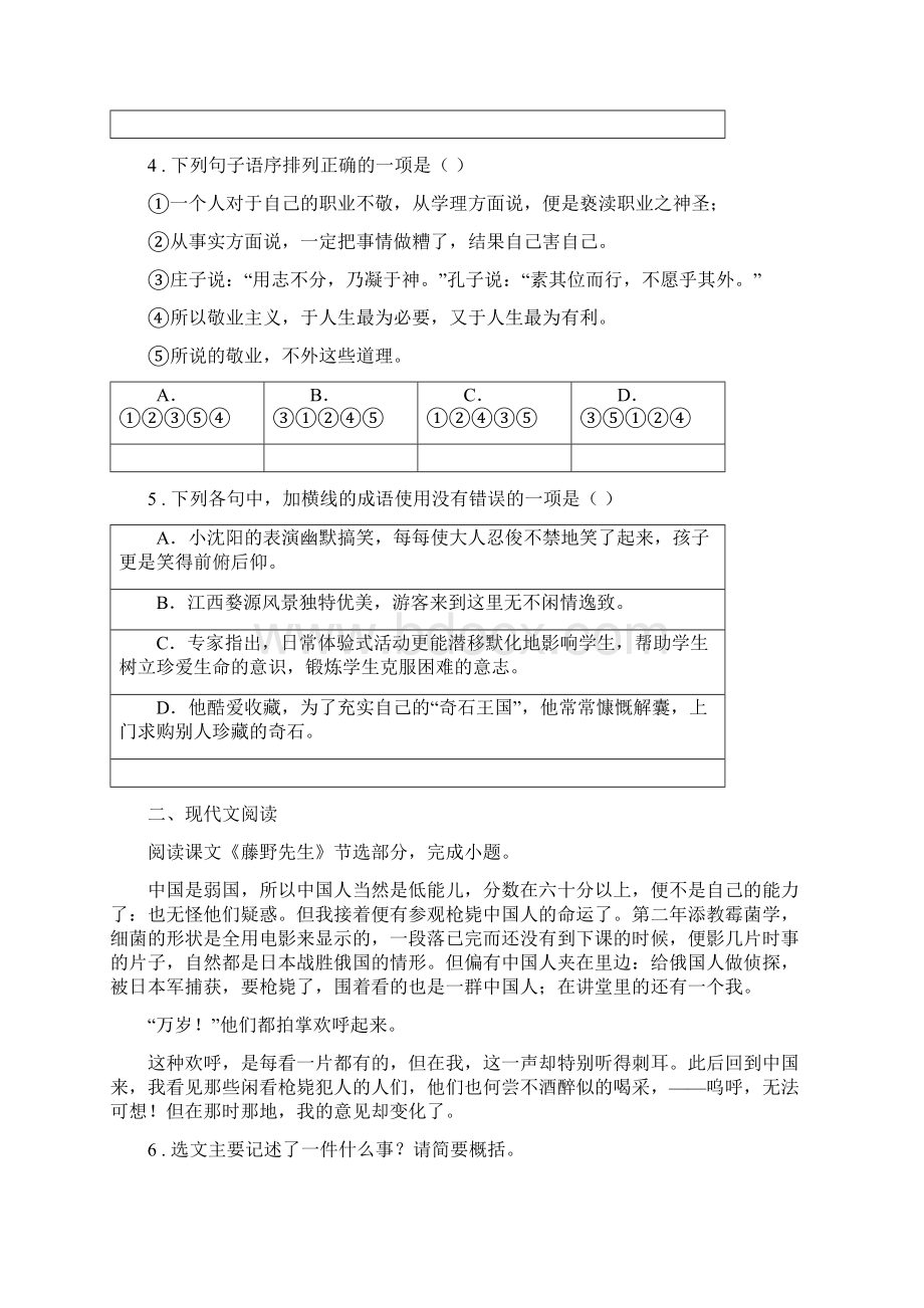 人教版九年级最后一次中考模拟语文试题文档格式.docx_第2页